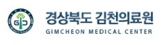 경상북도 김천의료원